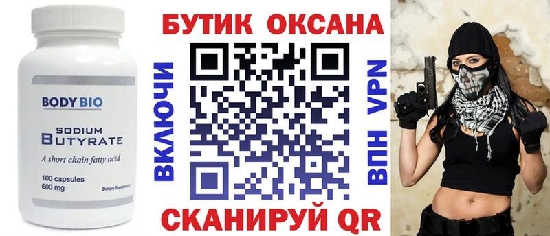 Бутират бутик  KRAKEN ONION  Хилок 